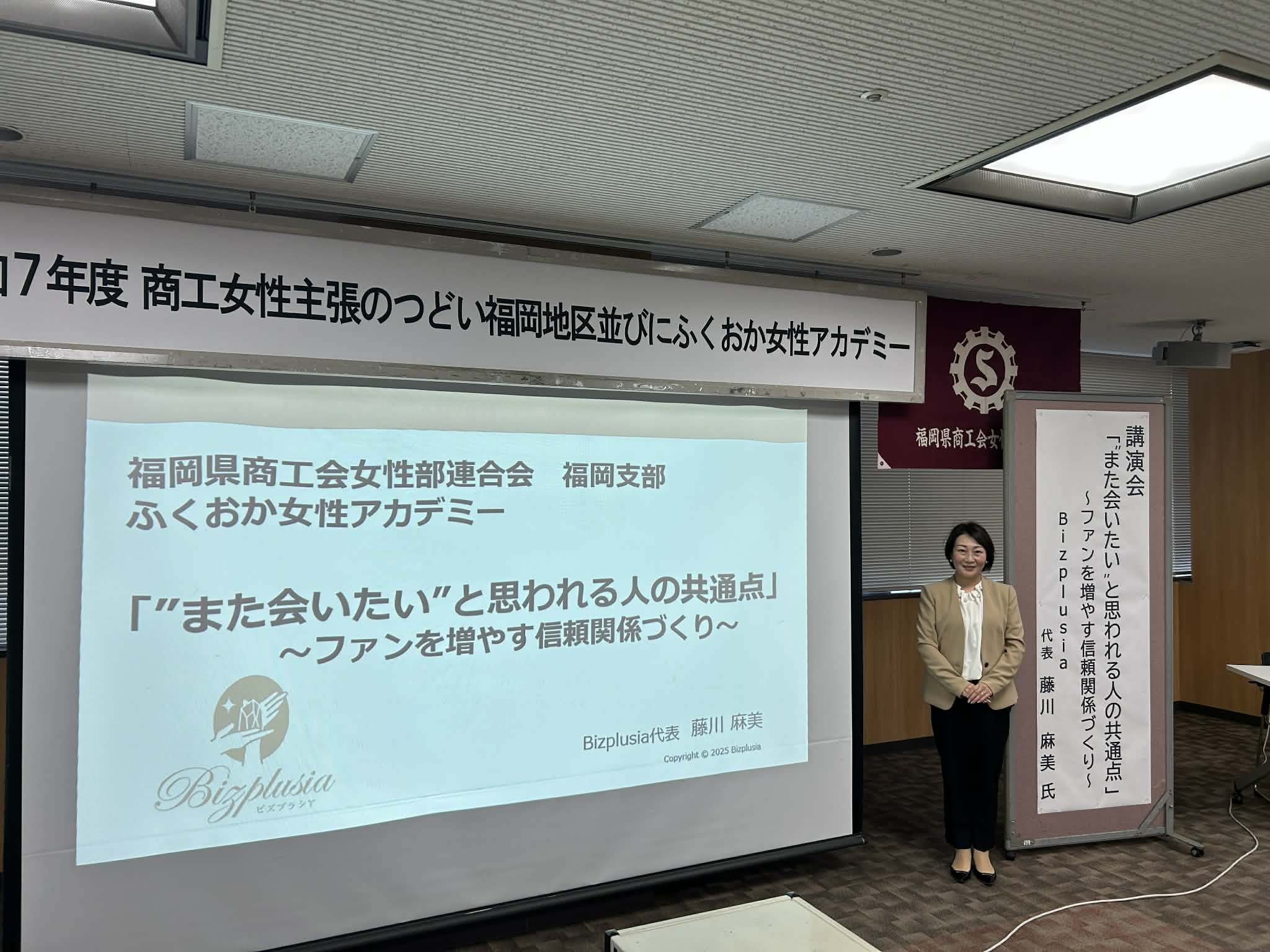 福岡県商工会女性部連合会福岡支部 ふくおか女性アカデミー セミナー会場の様子