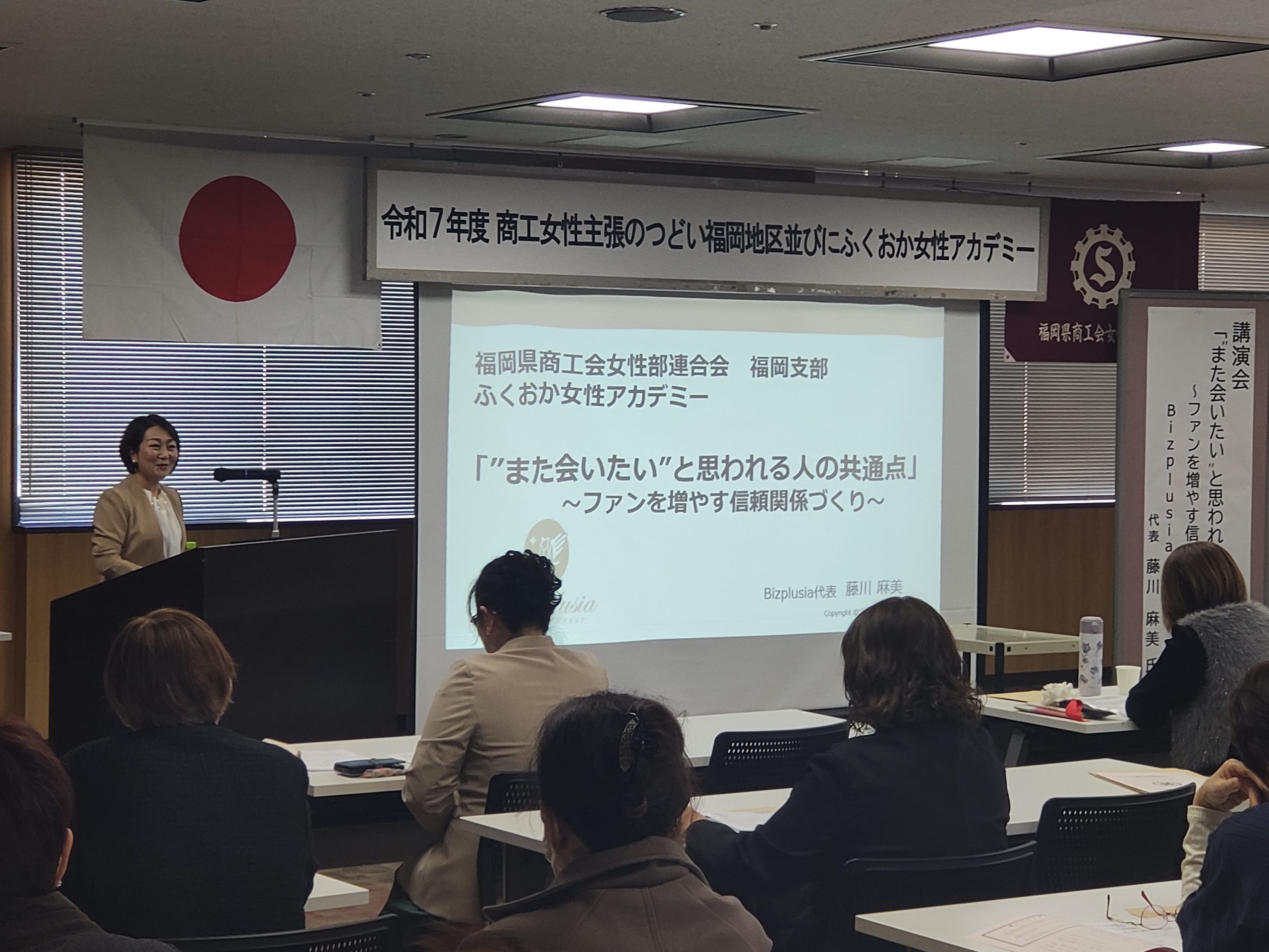 「また会いたい」と思われる人の共通点をテーマに講演するBizplusia代表 藤川麻美
